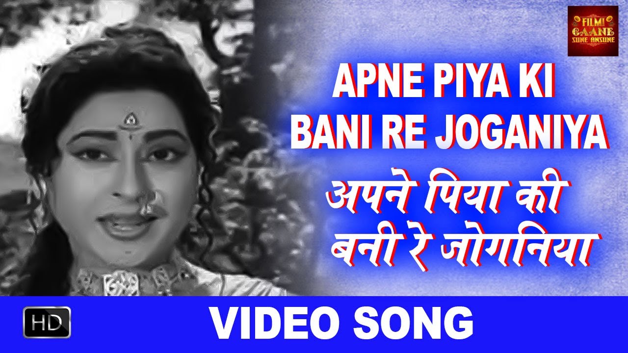 Apne Piya Ki Bani Re Joganiya   VIDEO SONG   Kan Kan Men Bhagwan   Suman   Anita Guha Mahipal