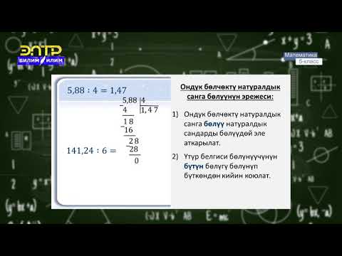 Video: Натурал сандарда ондуктар барбы?