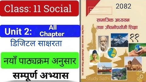 डिजिटल साक्षरता 🎉 | Class 11(2082) Samajik Unit 2 All Complete Exercises 😱