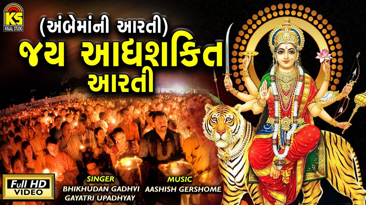 Jagadish ni Gujarati Aarati Song Lyrics