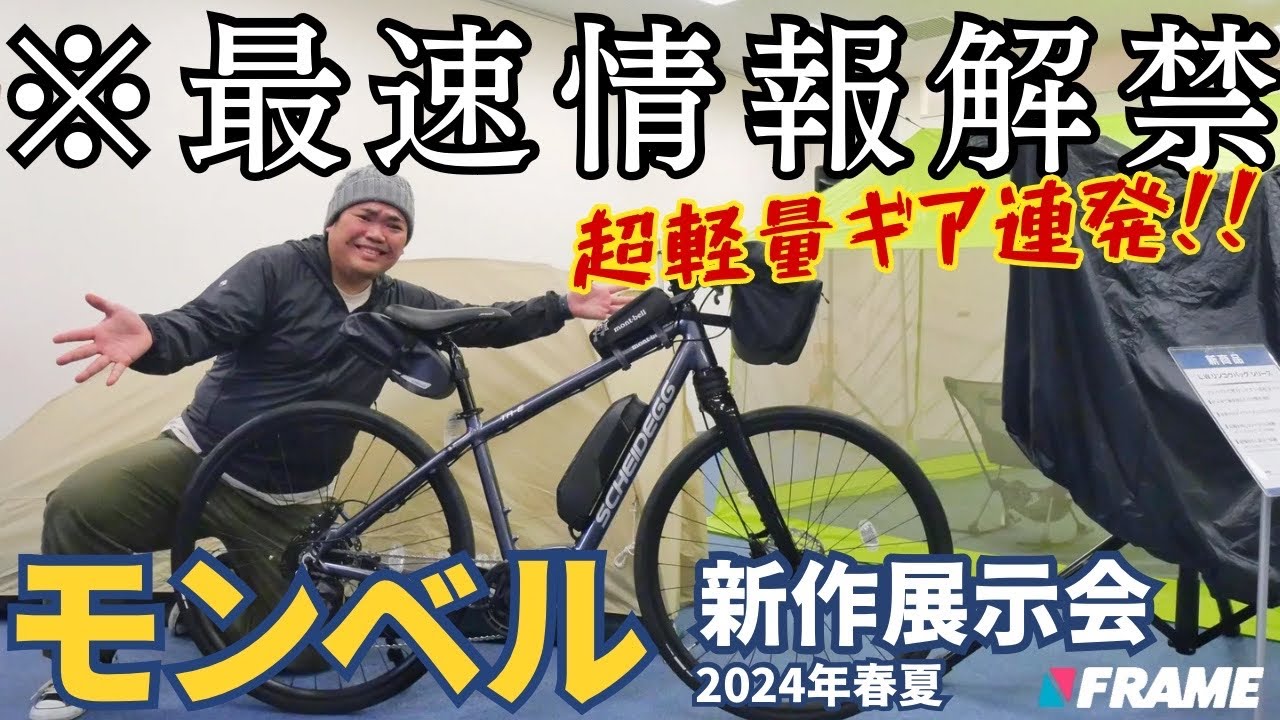 Sneaking into the Mont-bell exhibition! A string of ultra