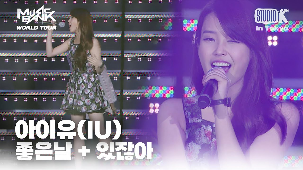 아이유(IU) - 좋은 날+있잖아 | MUSIC BANK IN TOKYO 2011 | KBS 110722방송