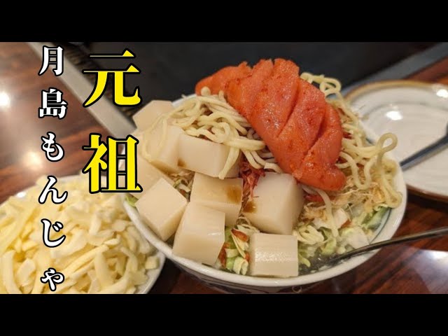 Original Tsukishima Monja] How to make Monjayaki at Kondo Main