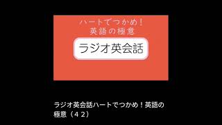 Nhkラジオ英会話ハートでつかめ英語の極意 2025