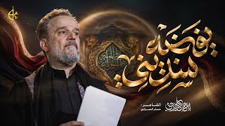 يفضه سنديني | الحاج باسم الكربلائي