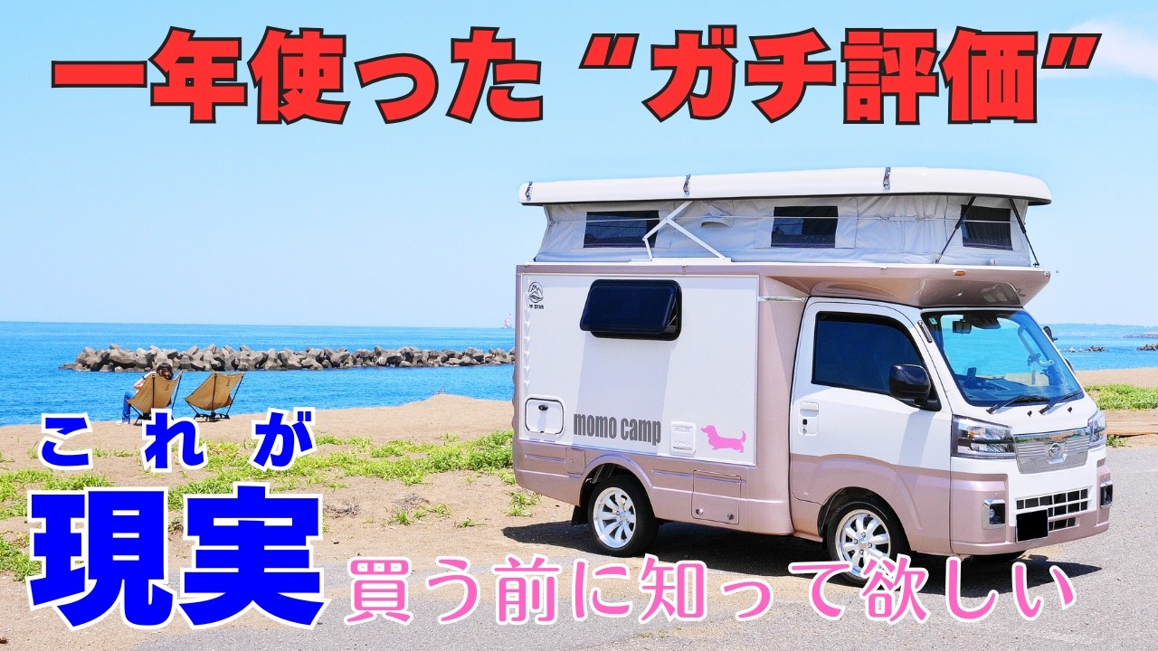 To avoid regretting your purchase of a mini camper van! I'll share