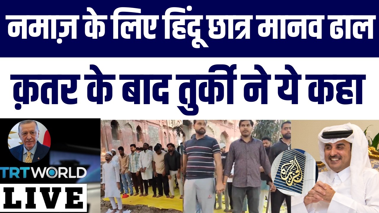 After Qatar Turkey Media Reaction Viral on Lucknow University Lal Baradari Controversy | Big News