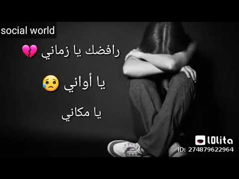 رافضك يازماني