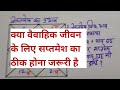 Vedic astrology class 83       see saptamesh before marriage 7th lord