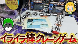 A man suspected of cheating wins a prize in a crane game that