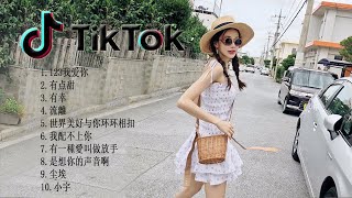 2021年抖音最火流行歌曲推荐 - 2021年 最hits 最受歡迎 華語人氣歌曲
