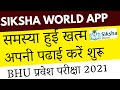 BHU World App Now Functional! 📱