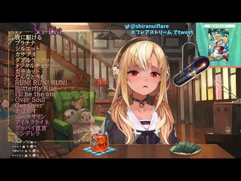 シンデレラ(Cinderella)🔥【不知火芙蕾雅/不知火フレア】