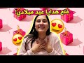 فتحت هدايا عيد ميلادي 