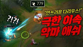 [Top Ashe] Poor Darius suffering because he just can't reach Ashe no matter how hard he tries!! H...