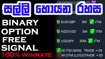 Free Binary Option Signals | සල්ලි හොයන රහස