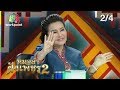 ไมค์ทองคำ หมอลำฝังเพชร2 | 2 ก.พ. 62 [2/4]