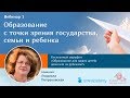 «Образование с точки зрения семьи, государства и ребенка». Лекция Людмилы Петрановской