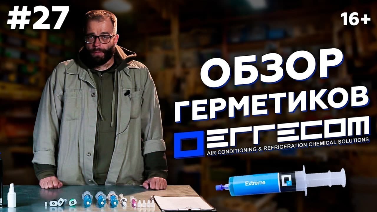 Hg9547 герметик автомобильного кондиционера