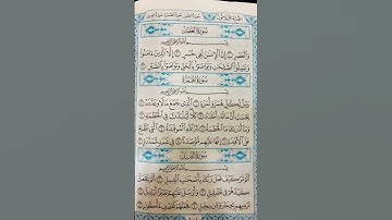 قران كريم #قران_كريم #اكسبلور #تلاوة_خاشعة #تيك_توك #محمد #لايك #العراق #السعودية #دويتو #duet
