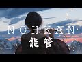 Nohkan   japanese lofi hiphop mix