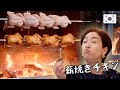 【東大門の隣】韓国人旦那が通う超おすすめチキン屋🔥薪で鶏の丸焼き!マッコリと相性バッチリ/1人飯✅韓国グルメ旅行最新情報 ソウル