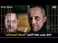الحلقة التاسعة من نهج التريبينال الموسم الخامس اخطر مجرم عرفه التاريخ السفاح المستذئب