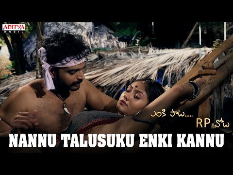Nannu Talusuku Enki Kannu | ENKI PAATA... RP NOTA | R.P.Patnaik | Gowtham Patnaik - ADITYAMUSIC