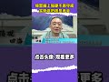 谢志传：苏州APEC会议在即！绿营嘴上强硬不愿守规，实则依旧派员参会  丨APEC 丨经济 丨两岸交流 丨民进党