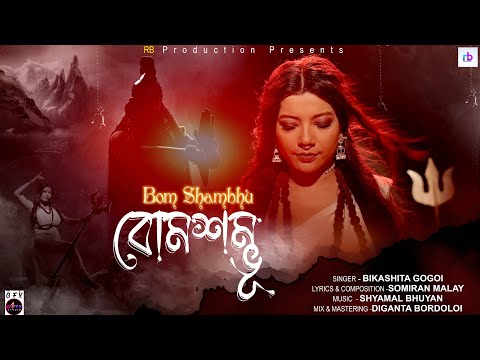 Bom Shambhu (Official Video) Bholenath Song | Sawan Special Shiv Song 2024 | Bikashita Gogoi