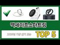 자주 찾는 맥세이프스마트링 추천 5종 비교 정리