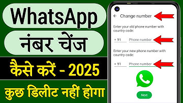 Whatsapp Number Kaise Change Kare !! How To Change Whatsapp Number Without Losing Data
