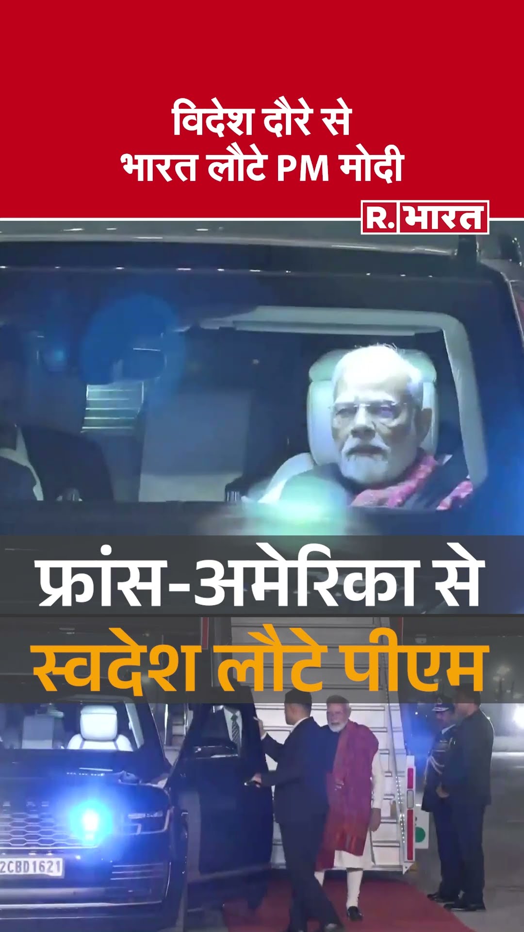 France और America दौरे से भारत लौटे PM Narendra Modi | Breaking News