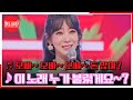 오빠 오빠 오빠 돈 많아 이 노래 누가 불렀게요 MBN 230829 방송 오빠 오빠 오빠 돈 많아 이 노래 누가 불렀게요 MBN 230829 방송