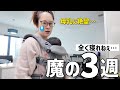 【限界】これが噂の魔の3週目…全然寝ない新生児と、母乳育児に心が折れて絶望した日😭