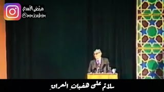 شاعر العرب الاكبر محمد مهدي الجواهري (رحمة الله) | قصيدة (المقصورة) سلام على هضبات العراق 🇮🇶✋🏻