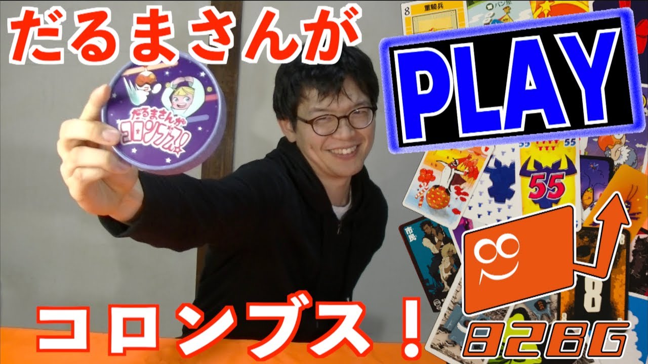 だるまさんがころ だるまさんがコロンブス Youtube だるまさんがころ だるまさんがコロンブス Youtube