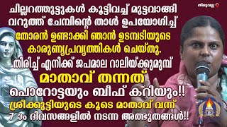 Must Watch ചലലറതതടടകൾ കടടവചച മടടവങങ വറതത ചമപനറ തൾ ഉപയഗചച തരൻ