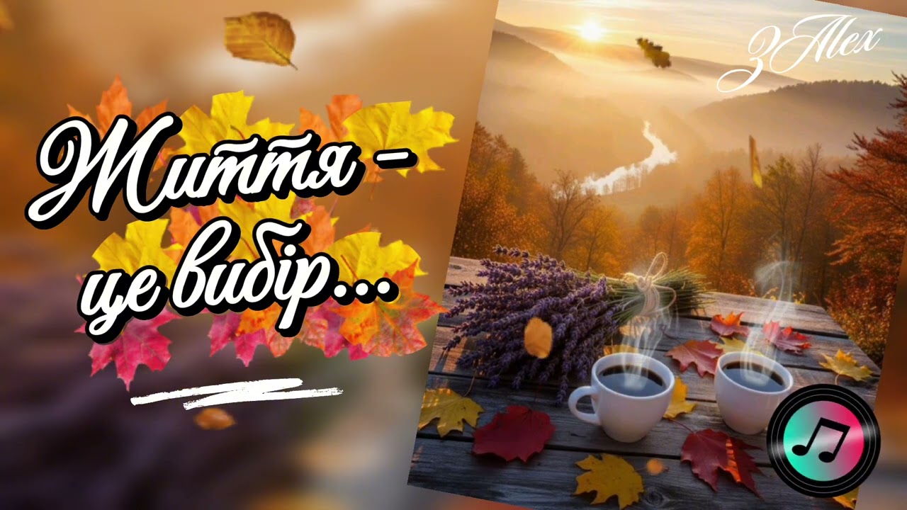 ZAlex - Життя це вибір...