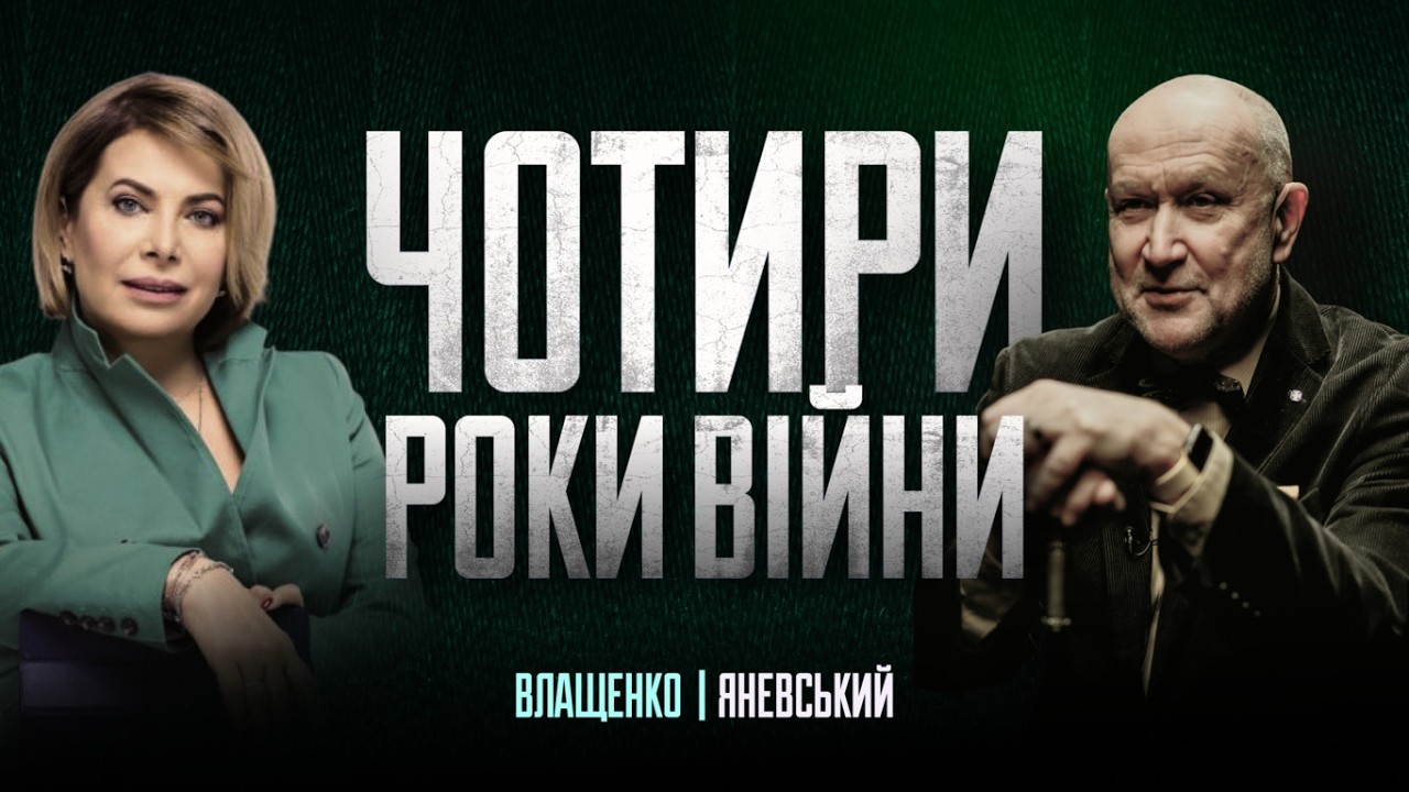 Чотири роки війни. Інтерв'ю з Наталією Влащенко