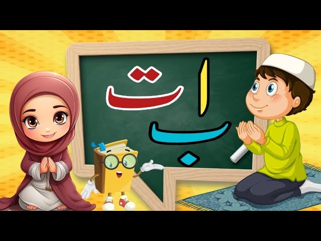 Alif Allah Ba Bismillah | Alif Baa Taa For Kids | Islamic Kids Cartoon class=