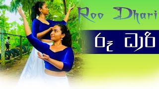 Roo Dhari (රූ ධාරී) | මදුල්ල විදුහලේ ගුරු උපහාර උළෙල දින ඉදිරිපත් කළ නර්තනය