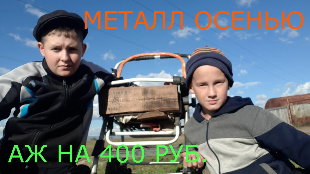 Насобирали КУЧУ ТЯЖЁЛОГО МЕТАЛЛА и поехали сдавать! Нашли запчасти от ...