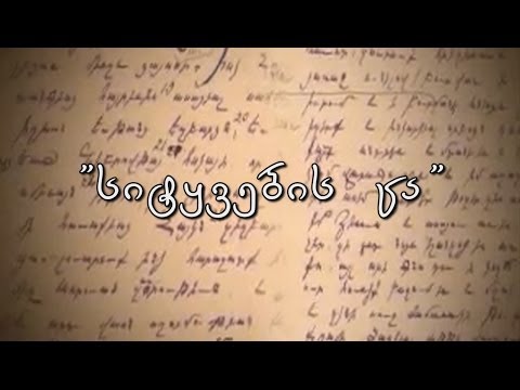 მამა ადამის ლექსი - \"წითელი ტყემლის ხე\