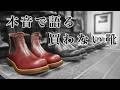 欲しいと思えない靴の特徴と基準について語ります!