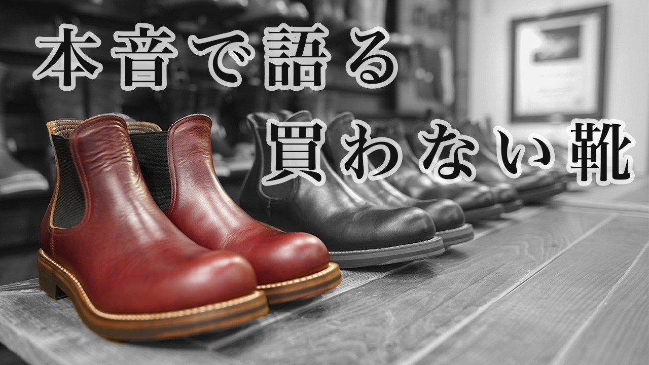 We'll talk about the characteristics and criteria for shoes that