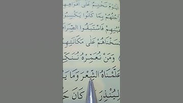 سورة يس الأية 68 إلى 70 القارئ سعد الغامدي