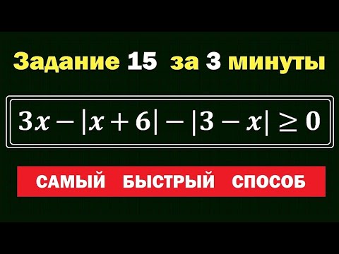 Три минуты на задание 15 ЕГЭ по математике профиль #110