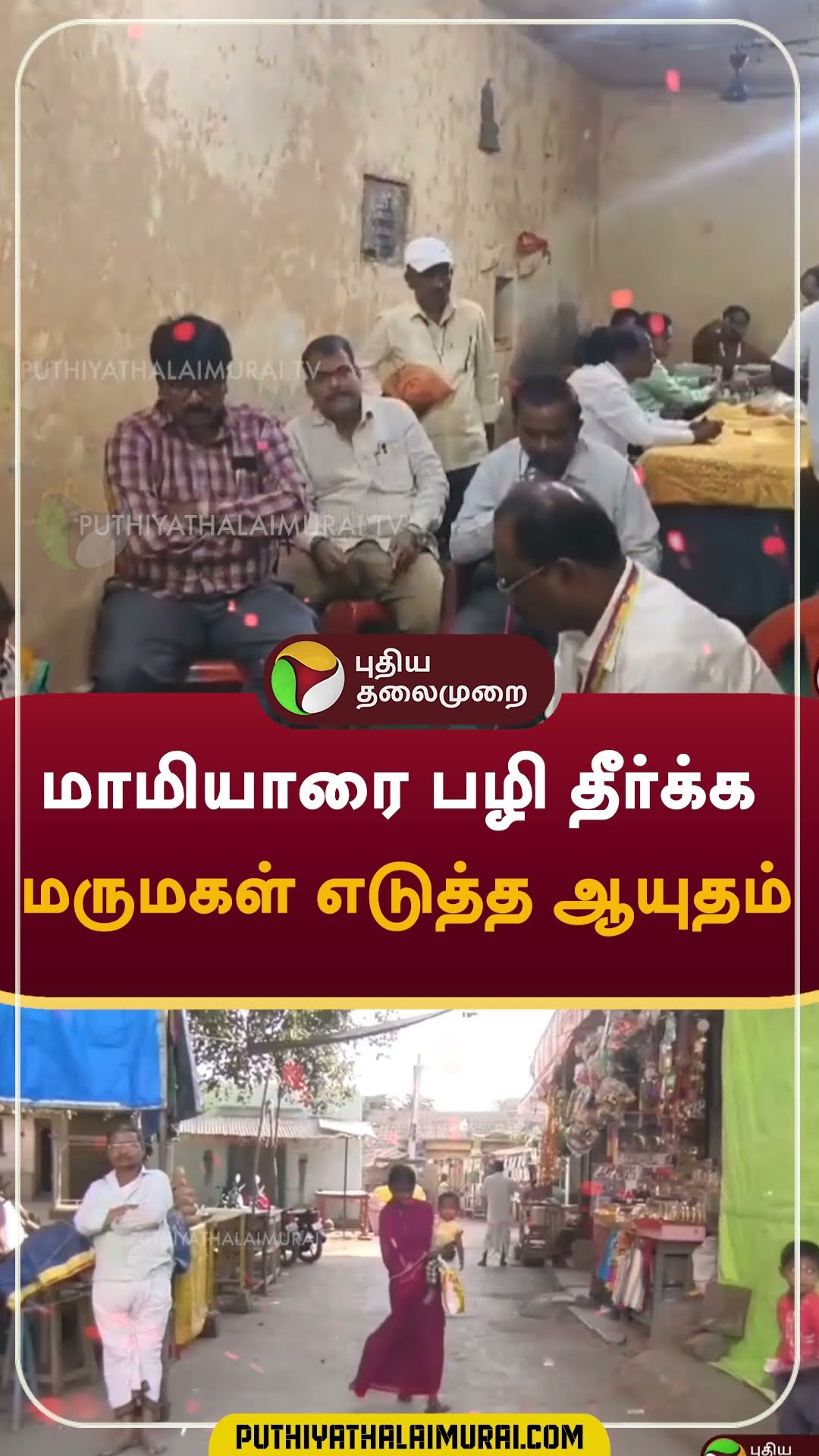 மாமியாரை பழி தீர்க்க மருமகள் எடுத்த ஆயுதம்  #Shorts #Karnataka