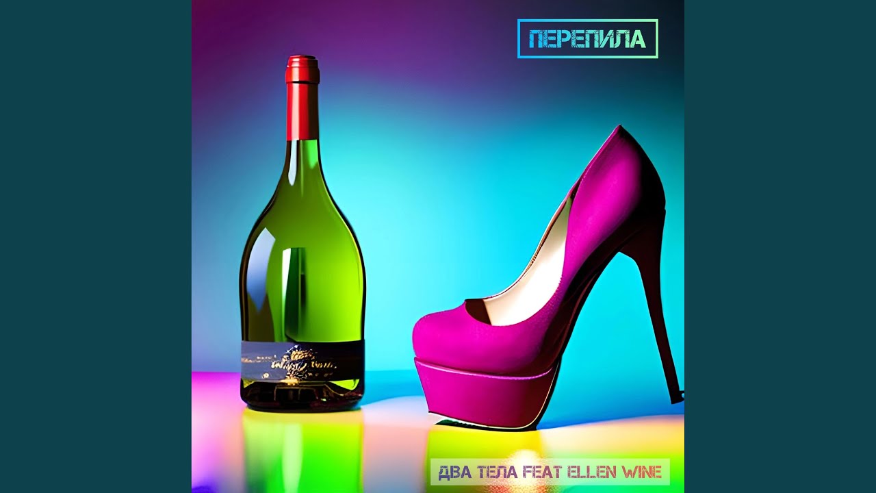 Перепила - YouTube